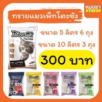 ราคา (ยกกระสอบ) Pettosan (เพ็ทโตะซัง) ทรายแมวเบนโทรไนท์ ขนาด 5 ลิตร x 6 ถุง และ 10 ลิตร x 3 ถุง (29965476529)