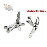 ราคา Roxiku_shop ชุดพักเท้าหลังแต่ง KSR สเตย์พักเท้าหลัง สเตย์พักเท้า+พักเท้า 1 ชุด ดำ /เงิน (26715606879)