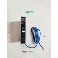 ราคา SCHNEIDER ลูกย่อยเบรกเกอร์กันไฟดูด ลูกกันดูด 1P 20A 6kA 30mA (4004871365)