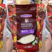 ราคา ไวท์ช็อคโกแลตชิพ (เม็ดใหญ่) Bestmate 500 กรัม (19608336399)
