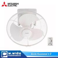 ราคา Mitsubishi พัดลมโคจร ขนาด 16 นิ้ว ปรับแรงลมได้ 3 ระดับ รุ่น CY16-GV-WH (สีขาว) (7516055454)