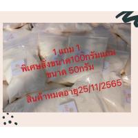 ราคา หัวนมผง1แถม1 หัวนมผงเต็มมันเนย100กรัม แถม ขนาด50กรัม (21648119001)