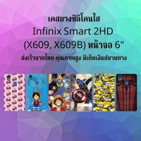 ราคา ส่งเร็ว เคส เคสมือถือ เคสโทรศัพท์ กันกระแทก infinix smart 2HD ​ Smart 2 hd smart2 Hd (2199885486)