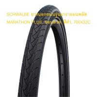 ราคา SCHWALBE ยางนอกถนนรุ่นมาราธอนพลัส MARATHON PLUS, ขอบลวด, สีดำ, 700X32C (13799424483)