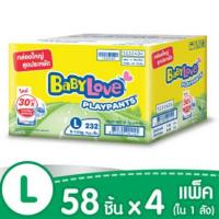 ราคา ยกลัง ขนาด 58 ชิ้น 4 แพค ขนาดจัมโบ้ สุดๆ Babylove playpants (1288364514)