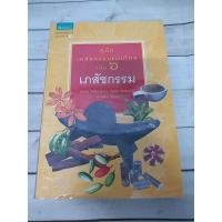 ราคา คู่มือเภสัชกรรมแผนไทย เล่ม 6 : เภสัชกรรม ***หนังสือหายาก*** (3759973427)