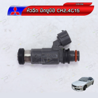 ราคา หัวฉีด มิตซูบิชิแลนเซอร์CK2,ท้ายเบนซ์1.5 ใหม่ 1หัว รับประกัน3เดือน (11659778819)