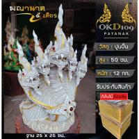 ราคา รูปปั้นพญานาค 5 เศรียร พญานาค 5 เศียร พญานาคพ่นน้ำ รูปปั้นพญานาค พญานาคปูนปั้น ST-120 (สูง 50 ซม.) (24100286659)