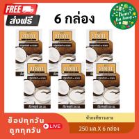 ราคา [6 กล่อง]ชาวเกาะ กะทิ สูตรหัวกะทิเข้มข้น 250 มล. (26518974484)