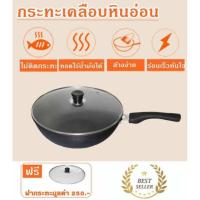 ราคา กระทะเคลือบหินอ่อน หน้ากว้าง 32 Cm. แถมฟรี ฝากระทะ กระทะเคลือบหินอ่อน cuizimate รีวิวกระทะหินอ่อน กระทะ หินอ่อน (6263268079)