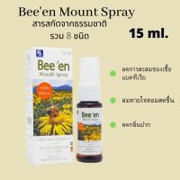 ราคา Bee’en Mouth Spray บีเอ้น สเปรย์พ่นช่องปากและลำคอ 15ml(ก่อนสั่งซื้อสินค้า รบกวนทักแชทถามสต็อคสินค้า ฝากน้องๆแอดมินส่งได (10101185719)