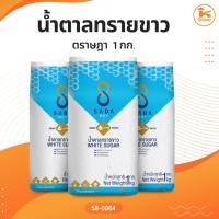 ราคา น้ำตาลทรายขาว และน้ำตาลอ้อยธรรมชาติ ตราษฎา 1 กก. (23958090237)