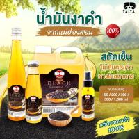 ราคา น้ำมันงาดำ สกัดเย็น ขวดเสปรย์ 90ml (ตราไทไทแบรนด์) Cold Pressed Black Sesame Oil สกัดจากงาดำ 100% จากแม่ฮ่องสอน (4951925500)