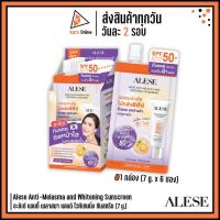 ราคา (กล่อง/6ซอง) Alese Anti-Melasma and Whitening Sunscreen อะลิเซ่ แอนตี้ เมลาสมา แอนด์ ไวท์เทนนิ่ง ซันสกรีน (7 g.) (24128752447)