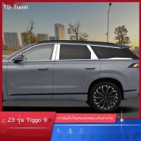 ราคา 【 JAECOO 8 2024】 เหมาะสำหรับ 23 Chery Tiggo 9 รถหน้าต่างสแตนเลสแถบสดใสดัดแปลงพิเศษประตูหน้าต่าง Tri (27257194710)