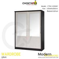 ราคา ตู้เสื้อผ้า 150ซม. บานเลื่อน กระจกคู่ CTW-115502C [DRM Collection] (6308934169)