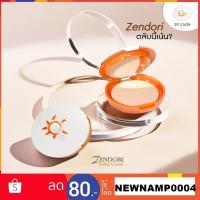ราคา Zendori Extra Cover Foundation SPF30 : แป้งเซนโดริ เอ็กซ์ตร้า (สีส้ม) (2474141860)
