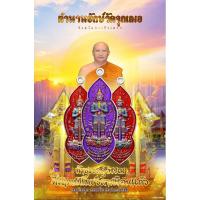 ราคา เหรียญท้าวเวสสุวรรณ รุ่นสมโภชวิหารเรือนแก้ว หลวงพ่อช้าง วัดจุกเฌอ (24378804380)