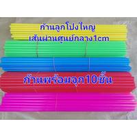 ราคา ❤️10ก้านพร้อมจุก❤️ ก้านพร้อมจุกลูกโป่ง ขนาดใหญ่ 40 เซ็นติเมตร(ชุด 10 ก้าน) (8447632091)