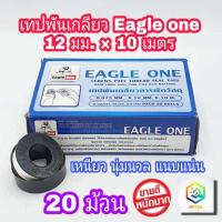 ราคา Eagle one เทปพันเกลียว ผลิตจาก PTFE 100% ขนาด 12 มม. x 10 ม. จำนวน 1 กล่อง (20 ม้วน) ของแท้ 100% (12338990021)