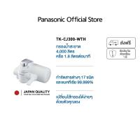 ราคา Panasonic เครื่องกรองน้ำแบบติดหัวก๊อก พร้อมไส้กรอง รุ่น TK-CJ300-WTH (21377182432)
