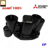 ราคา MITSUBISHI อะไหล่ปั๊มน้ำ หัวเรือนปั๊ม (Housing) สำหรับปั๊มน้ำมิตซูบิชิ รุ่น EP (3121685443)