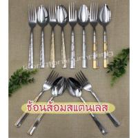 ราคา ช้อนส้อมสแตนเลสปลายตรง เกรด A เนื้อหนา ช้อนส้อม ช้อนสแตนเลส ช้อนทานข้าว ช้อน ส้อม ช้อนสแตนเลสสีเงิน ราคาโรงงาน (21715796728)