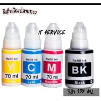 ราคา หมึกเติม canon pixma G1000/G2000/G3000 G2010 4สี (สีดำ,ฟ้า,แดง,เหลือง) พรีเมี่ยม (6234416089)