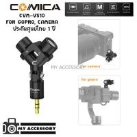 ราคา ไมโครโฟน COMICA MINI FLEXIBLE XY STEREO MICROPHONE CVM-VS10 ไมโครโฟนสำหรับกล้อง gopro 3.5 มม.TRS ประกันศูนย์ (3043938653)
