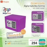 ราคา [ส่งฟรี] KLASSIK Digital Safe Box ตู้เซฟ แบบไม่เจาะรู (สีม่วง) ตู้นิรภัย มีกุญแจสำรองฉุกเฉิน มีบริการเก็บเงินปลายทาง (18068704831)