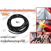 ราคา ยางกันกระแทกขอบประตู สีดำ ความยาว 5 เมตร ช่วยป้องกันขอบประตูรถได้ดี (969780170)