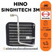 ราคา ตู้แอร์ HINO SING HITECH 3M R12 ฮีโน่ สิงห์ไฮเทค 3 เอ็ม คอล์ยเย็น แผง คอยเย็น คอยล์แอร์ (28260799845)