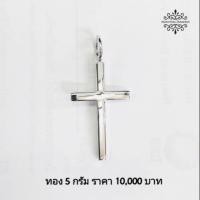 ราคา จี้ไม้กางเขน ทองคำขาว (2335670011)