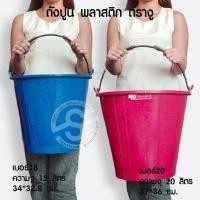 ราคา 319. ถังปูน พลาสติก ตรางู ถังน้ำหูหิ้ว ถังน้ำพลาสติก (20831872429)