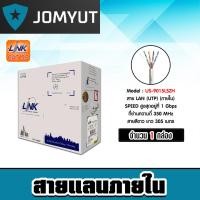 ราคา สายแลนภายใน CAT5E #US-9015LSZH สีขาว ยาว 305 เมตร UTP ENHANCED CABLE (350MHz),LSZH,WHITE 305M. (28555801349)