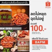 ราคา พริกทอดกรอบหม่าล่างาขาว 200g (1787112871)