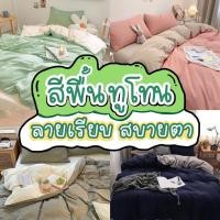 ราคา ชุดผ้าปูที่นอนสีพื้นทูโทน ครบเซ็ต6ชิ้น มีผ้าห่ม (ผ้าปู+ปลอกหมอน+ปลอกหมอนข้าง) มีขนาด 3-6 ฟุต (15849824088)