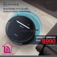 ราคา หุ่นยนต์ดูดฝุ่น ECOVACS DEEBOT OZMO 600 เครื่องดูดฝุ่น (5337409463)