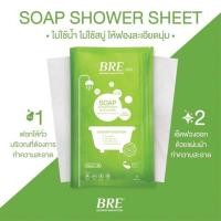 ราคา บีอาร์อี โซป ชาวเวอร์ ชีท BRE Soap Shower Sheet ผ้าเช็ดทำความสะอาดผิวกาย (20577819852)