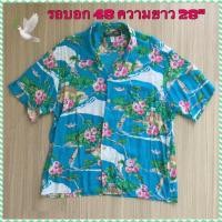 ราคา เสื้อฮาวายมือสอง✌️ผ้าRayon (17658819478)