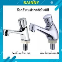 ราคา ก๊อกอ่างล้างหน้าแบบกดอัตโนมัติ ไส้วาล์วทองเหลือง ก๊อกน้ำประหยัดน้ำปิดอัตโนมัติ รุ่น FHS-855 (22938175090)