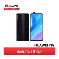 ราคา HUAWEI Y9s RAM 6GB ROM 128GB *รับประกัน 1 ปีเต็ม มีบริการเก็บเงินปลายทาง (5165641608)