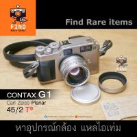 ราคา CONTAX G1 + Zeiss Planar 45/2 T* CONTAX G กล้องฟิล์ม Carl zeiss Planar 45/2 T* + ฮู้ด CONTAX GG-2 + ฝา CONTAX GK-54 (4095705496)