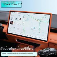 ราคา 【 2023 DEEPAL S07】Changan Dark Blue S7 23 รุ่น อุปกรณ์ตกแต่งรถยนต์ ระบบควบคุมส่วนกลาง หน้าจอนำทาง ฝาครอบซิลิโคนเหลว กรอบ (25954347541)