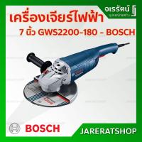 ราคา BOSCH เครื่องเจียร์ ไฟฟ้า 7 นิ้ว GWS2200-180 - เครื่องเจีย เครื่องเจียร์ไฟฟ้า (17322996003)