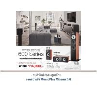 ราคา B&W 607 S2 + B&W 603 S2 + B&W HTM6 S3 (24510592439)