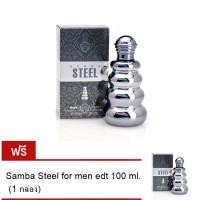 ราคา Samba น้ำหอม Samba Steel edt for men 100 ml.ซื้อ 1 แถม 1 (51427369)