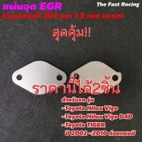 ราคา ถูกสุด สเตลเลส ปิด EGR กระบะ TOYOTA VIGO / HILUX VIGO D4D / FORTUNER 2.5-3.0 (11544455631)