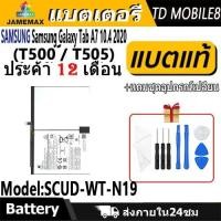 ราคา JAMEMAX แบตเตอรี่ Samsung Galaxy Tab A7 10.4 2020 / T500 / T505 Battery Model SCUD-WT-N19 ฟรีชุดไขควง hot!!!(7040mAh) (24088510879)