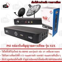 ราคา PSI กล่องรับสัญญาณดาวเทียม รุ่น S2X ได้ทั้ง CU-band จานดำ และ KU จานแดง จานเล็ก จานทึบ (17613125306)